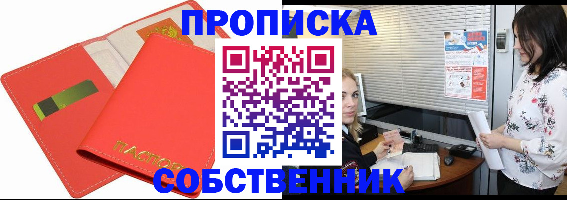 прописка ребенка в Пионерском