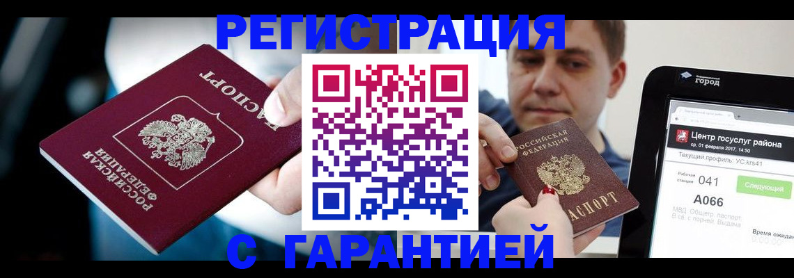 регистрация в Пионерском