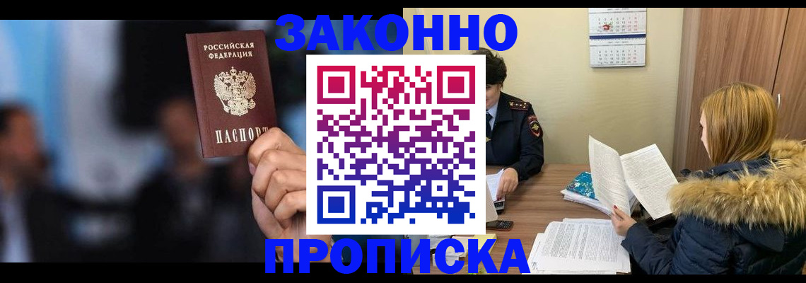 временная регистрация надежно в Пионерском