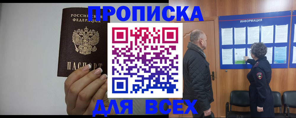 временная регистрация поиск в Пионерском