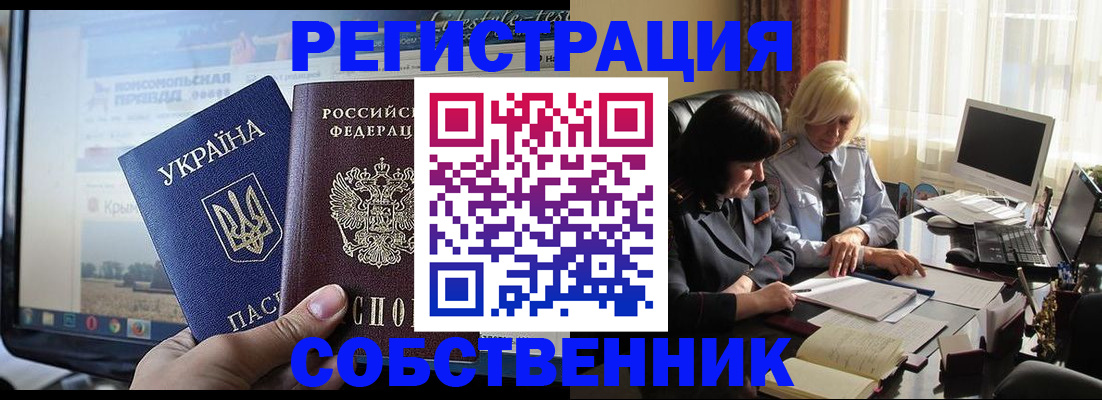 прописка регистрация в Пионерском