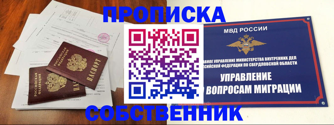прописка паспорт в Пионерском